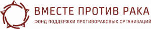 Вместе против рака